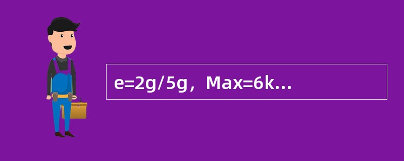 e=2g/5g，Max=6kg/15kg的电子计价秤，其第二个称量范围的最小称量