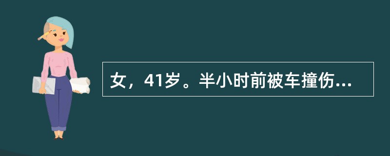 女，41岁。半小时前被车撞伤，诉左胸剧烈疼痛、胸闷、呼吸困难急诊来院。查体示口唇