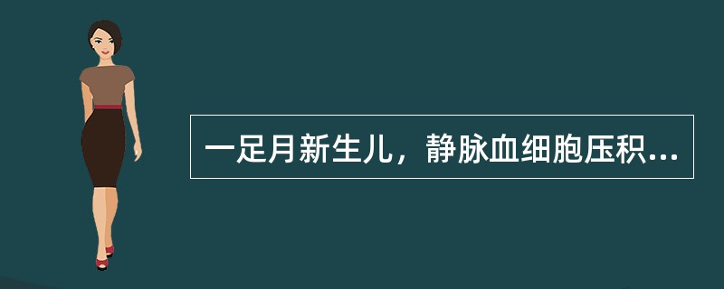 一足月新生儿，静脉血细胞压积75％。生后12h小儿嗜睡。引起本例嗜睡最不可能的因