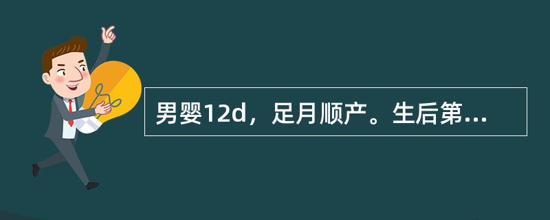 男婴12d，足月顺产。生后第3天出现黄疸，近2d食欲减退，黄疸加重。体检：脐部红