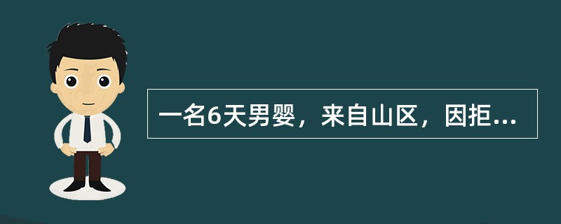 一名6天男婴，来自山区，因拒奶1天入院。查体：神清、呼吸促，刺激后有抽搐，压舌板