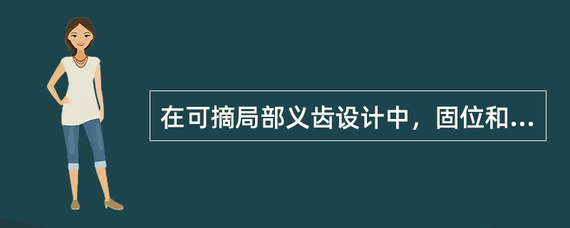 在可摘局部义齿设计中，固位和稳定效果最好的卡环是（）.