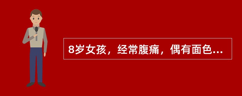 8岁女孩，经常腹痛，偶有面色变黄2年。查体：右上腹可触及一囊性肿物，界限清，活动