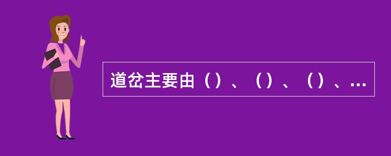 道岔主要由（）、（）、（）、（）组成。