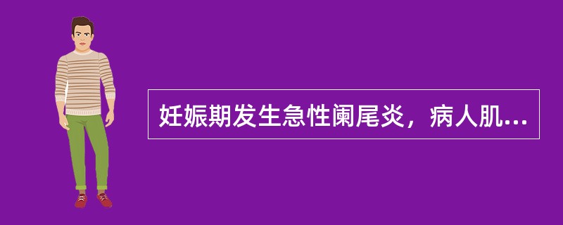 妊娠期发生急性阑尾炎，病人肌紧张不明显的主要原因是（）