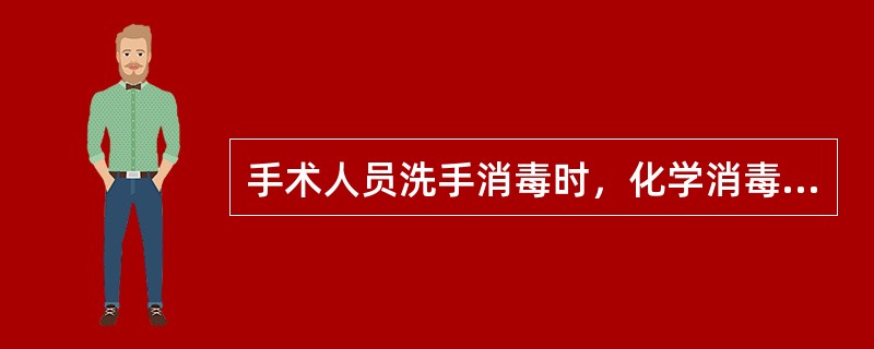 手术人员洗手消毒时，化学消毒剂需浸泡至肘上（）cm。