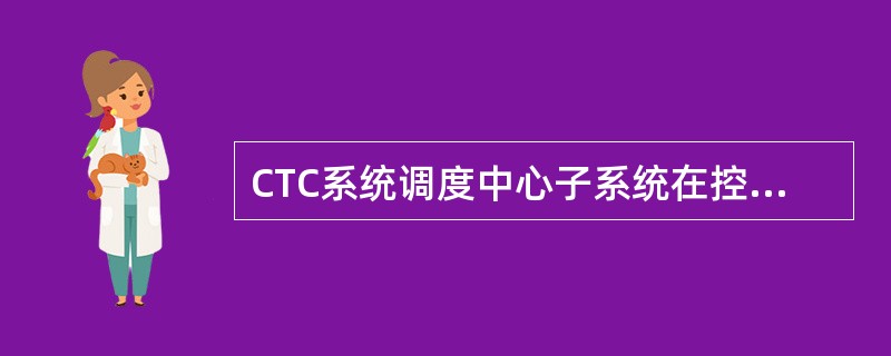 CTC系统调度中心子系统在控制中心设置的设备包括（）、工作站等设备。