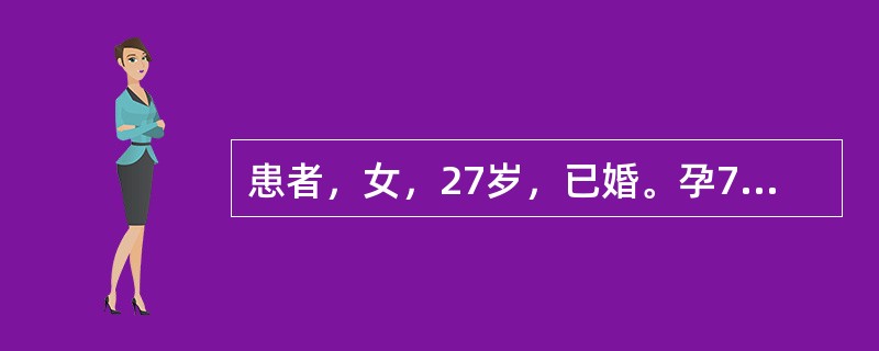 患者，女，27岁，已婚。孕7个月，面目四肢浮肿，皮薄光亮，按之凹陷，气短懒言，纳