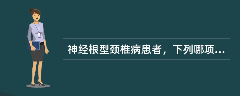 神经根型颈椎病患者，下列哪项试验阳性（）