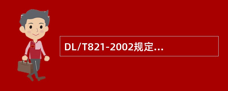 DL/T821-2002规定，R’10系列线型象质计应如何摆放？