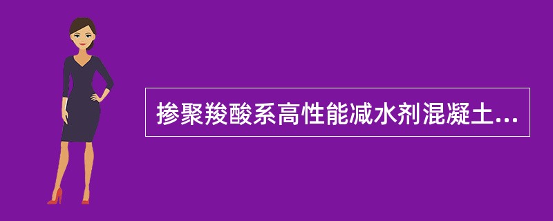 掺聚羧酸系高性能减水剂混凝土性能指标FHN1，II类的减水率错误的是（）