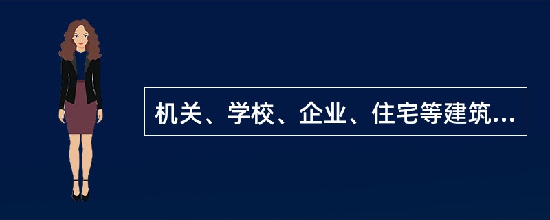 机关、学校、企业、住宅等建筑物内的插座回路不需要安装漏电保护装置。