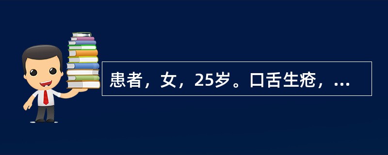 患者，女，25岁。口舌生疮，心烦失眠，小便黄赤，尿道灼热涩痛，口渴，舌红无苔，脉