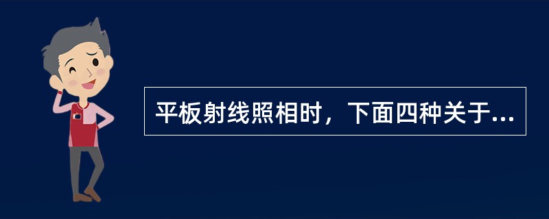 平板射线照相时，下面四种关于象质计摆放的叙述，唯一正确的位置是（）