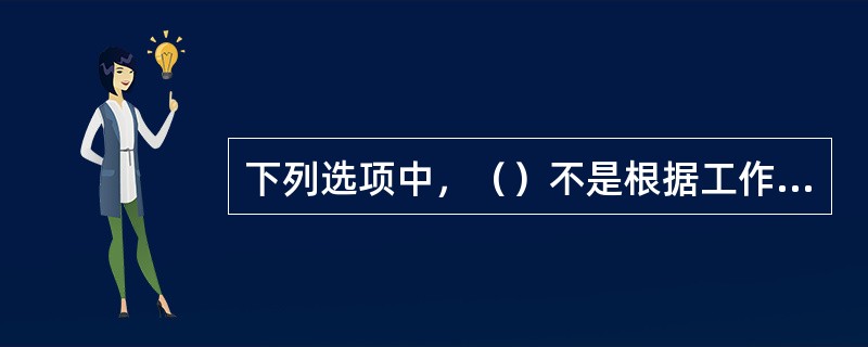 下列选项中，（）不是根据工作流程划分的布置形式。