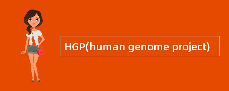 HGP(human genome project)