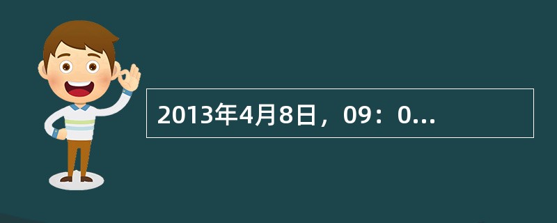 2013年4月8日，09：05孵化园联锁区ATS/LCW黑屏，此时上行10901