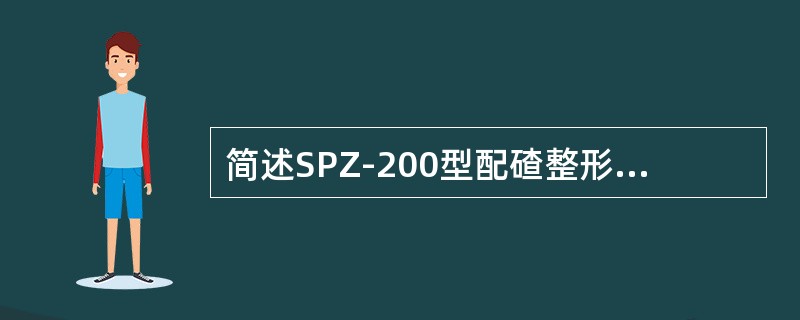简述SPZ-200型配碴整形车操作与使用中的一般注意事项。