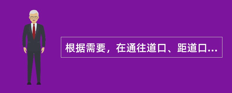 根据需要，在通往道口、距道口最外股钢轨（）m处的右侧，应设置道口自动信号机。