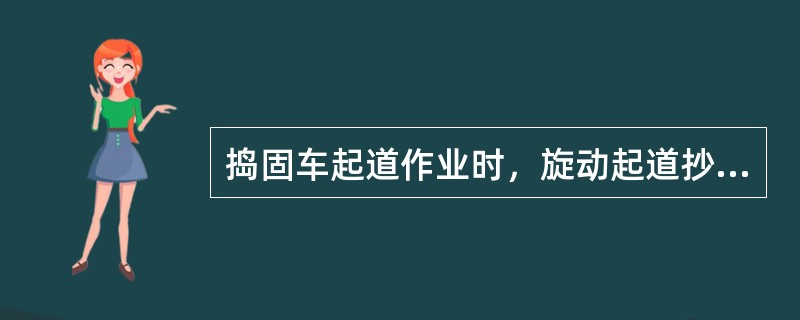 捣固车起道作业时，旋动起道抄平零点调节器，可以达到（）的起道补偿量。