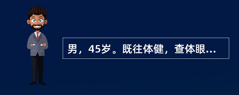 男，45岁。既往体健，查体眼睑及双下肢中度水肿，心肺（-）、腹部（-）、双肾区叩