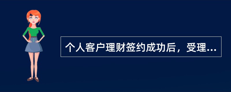 个人客户理财签约成功后，受理柜员应在理财业务综合申请表的代销网点盖章处盖上（）。