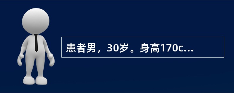 患者男，30岁。身高170cm，体重80kg，因急性阑尾炎合并穿孔，急诊在硬膜外