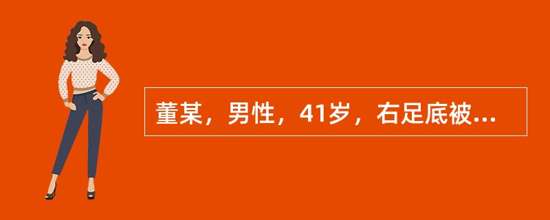 董某，男性，41岁，右足底被铁钉扎伤后5h，伤口未感染，此时宜（）