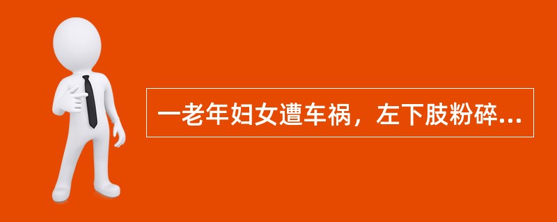 一老年妇女遭车祸，左下肢粉碎性骨折，失血过多，经抢救无效死亡。尸检，肾脏和脑有多