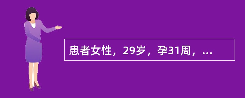 患者女性，29岁，孕31周，胎儿左肾上极实质内可见13mm×15mm边界清晰，被