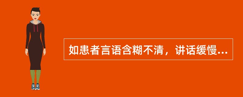 如患者言语含糊不清，讲话缓慢，词句结构均正常时应诊断为()