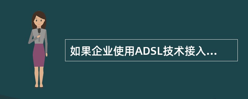 如果企业使用ADSL技术接入互联网，那么在请求拨号连接向导中应该选择：（）