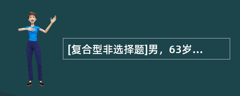 [复合型非选择题]男，63岁。晨起床时，发现言语不清，右侧肢体不能活动。既往无类