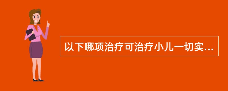 以下哪项治疗可治疗小儿一切实热病证，尤清营卫之热：（）