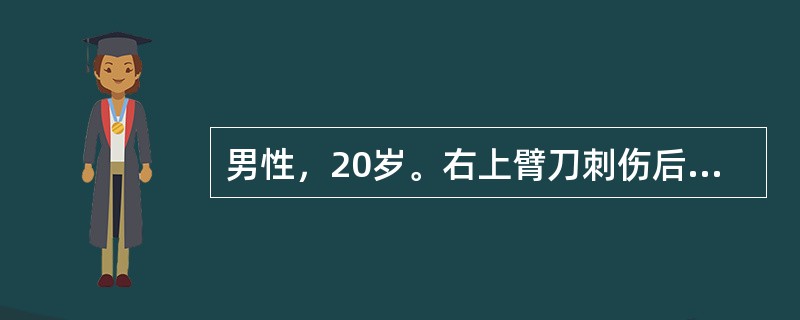 男性，20岁。右上臂刀刺伤后出现右手对掌困难，拇指和示、中指屈曲功能障碍。在下面