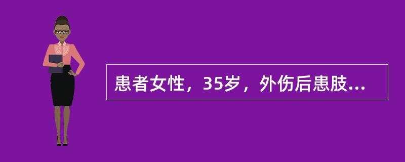 患者女性，35岁，外伤后患肢垂腕畸形，各指、掌指关节不能伸直，拇指不能伸直，手背