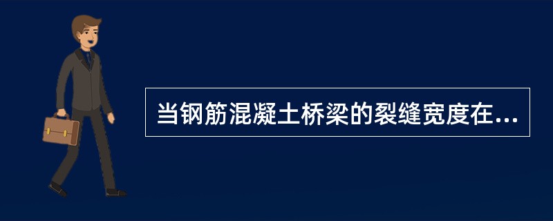 当钢筋混凝土桥梁的裂缝宽度在限值范围以内时可采用（）的方法进行处理