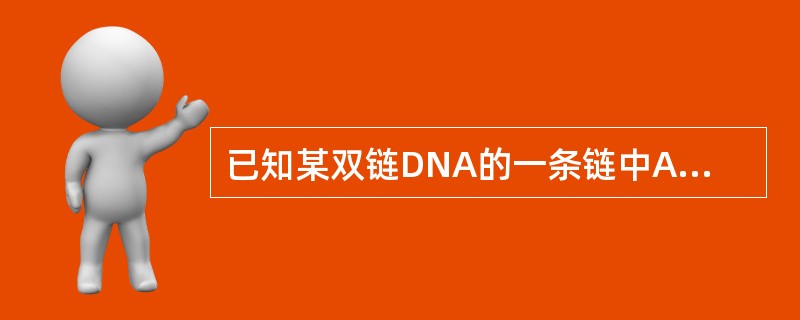 已知某双链DNA的一条链中A=30%，G=24%，其互补链的碱基组成，正确的是（