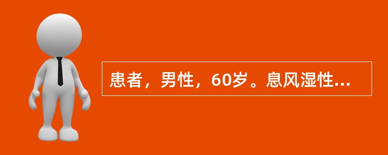 患者，男性，60岁。息风湿性关节炎，口服泼尼松和多种非甾体抗炎药5个月，近日突发