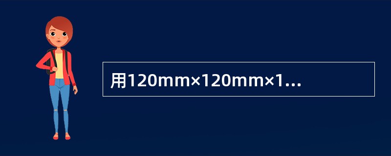 用120mm×120mm×140mm方坯轧制φ25mm的圆钢，若加热时有2%的烧