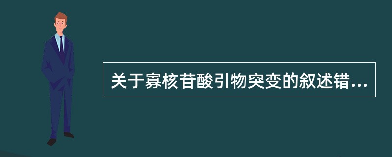 关于寡核苷酸引物突变的叙述错误的是（）