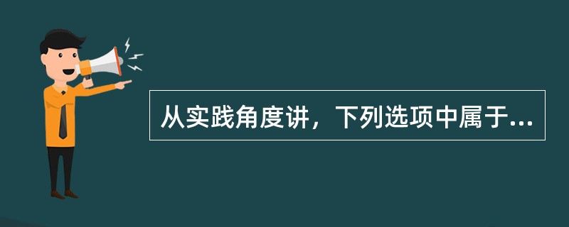 从实践角度讲，下列选项中属于刀法的种类的是可分为切、（）、剁和斩等十几种。