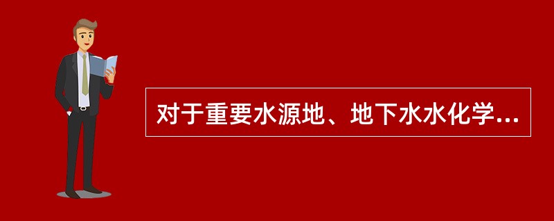 对于重要水源地、地下水水化学特性复杂或地下水污染严重地区，地下水采样井的布设密度