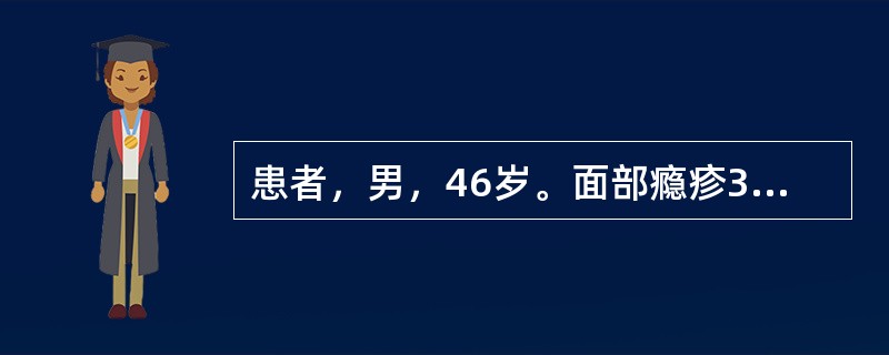 患者，男，46岁。面部瘾疹3天，其肿宣浮，患部皮色不变，走注甚速，伴恶风，头痛，