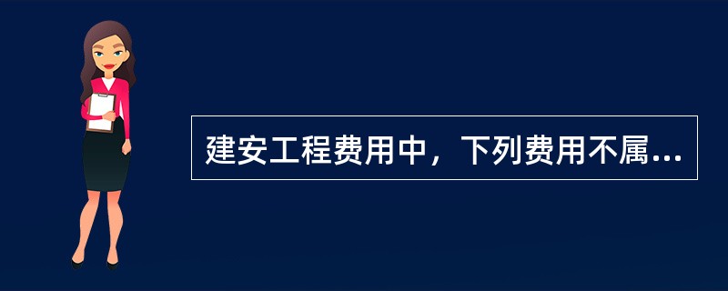 建安工程费用中，下列费用不属于措施费用的是（）。