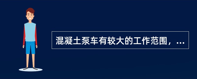 混凝土泵车有较大的工作范围，其臂架变幅仰角为（）。