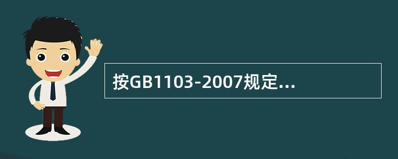 按GB1103-2007规定，马克隆值B1档的范围是（）。