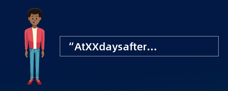 “AtXXdaysaftersight”的远期汇票的付款日是根据（）确定的。
