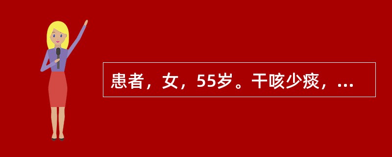 患者，女，55岁。干咳少痰，咳声嘶哑，口干咽燥，神疲，消瘦，手足心热，舌红少苔，