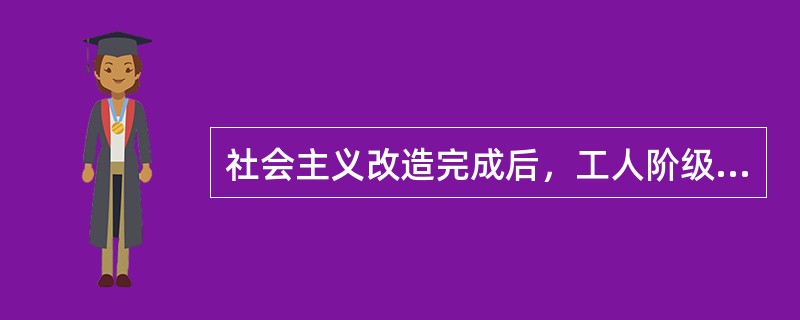 社会主义改造完成后，工人阶级同民族资产阶级的矛盾属于（）。